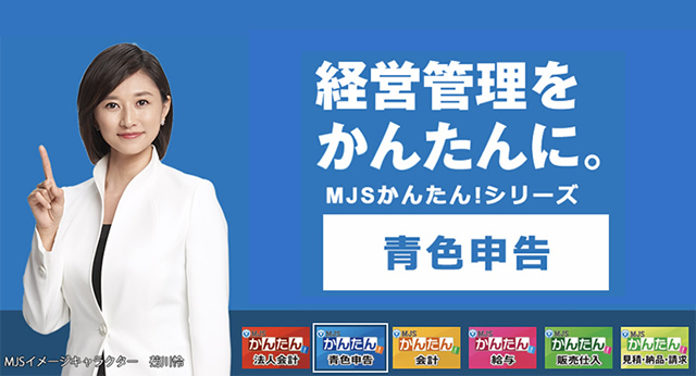 MJSかんたん！シリーズ