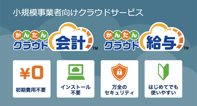 かんたんクラウド
